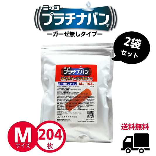 【送料無料】プラチナバン【Mサイズ】2袋(102枚×2袋=204枚)
