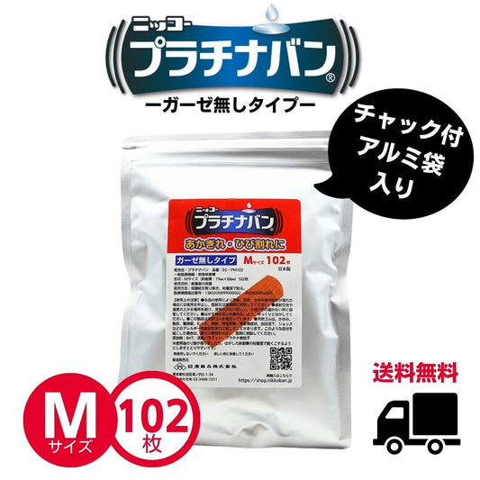 【送料無料】プラチナバン【Mサイズ】1袋(102枚入)