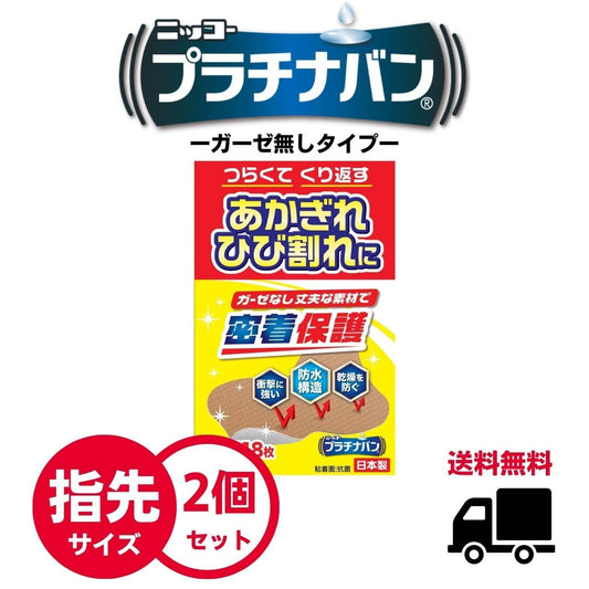 【送料無料】プラチナバン【指先サイズ】2個セット(18枚×2個 合計36枚)
