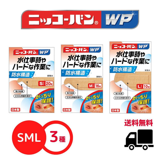 【送料無料】ニッコーバンSMLセット