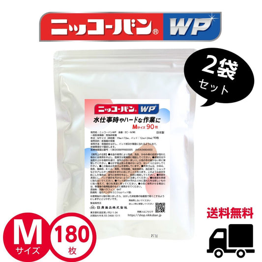 【送料無料】ニッコーバンWP【Mサイズ】2袋 180枚