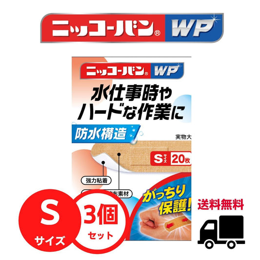 【送料無料】ニッコーバンSサイズ3個セット(No.501 Sサイズ20枚入×3個)