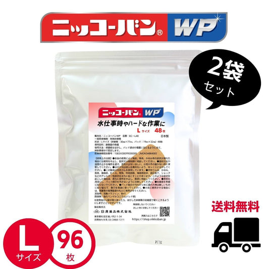 【送料無料】ニッコーバンWP【Lサイズ】2袋(96枚入)