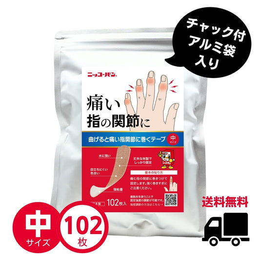 【送料無料】曲げると痛い!指関節に巻くテープ (中サイズ)1袋 102枚入り