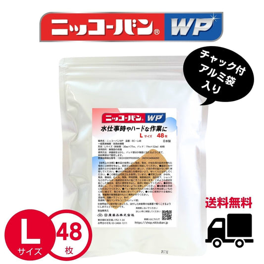 【送料無料】ニッコーバンWP【Lサイズ】1袋(48枚入)