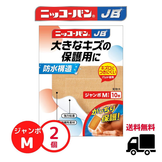 【送料無料】<2個セット>ニッコーバンJB No.516 ジャンボMサイズ 10枚