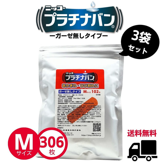 【送料無料】プラチナバン【Mサイズ】3袋(102枚×3袋=306枚)