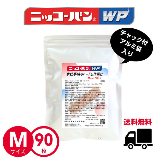 【送料無料】ニッコーバンWP【Mサイズ】1袋 90枚