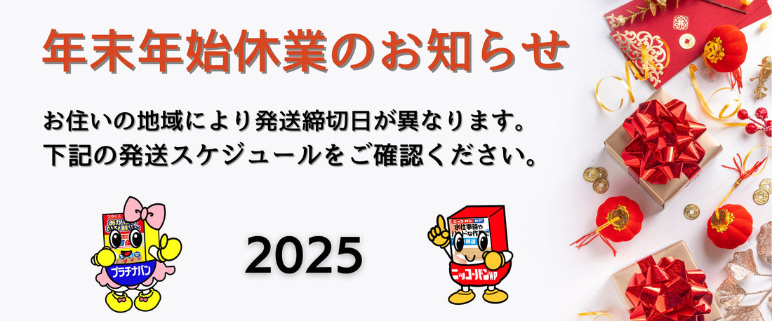 年末年始の休業のお知らせ