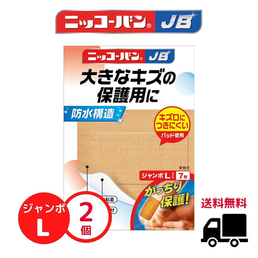 【送料無料】＜２個セット＞ニッコーバンJB No.517 ジャンボＬサイズ７枚