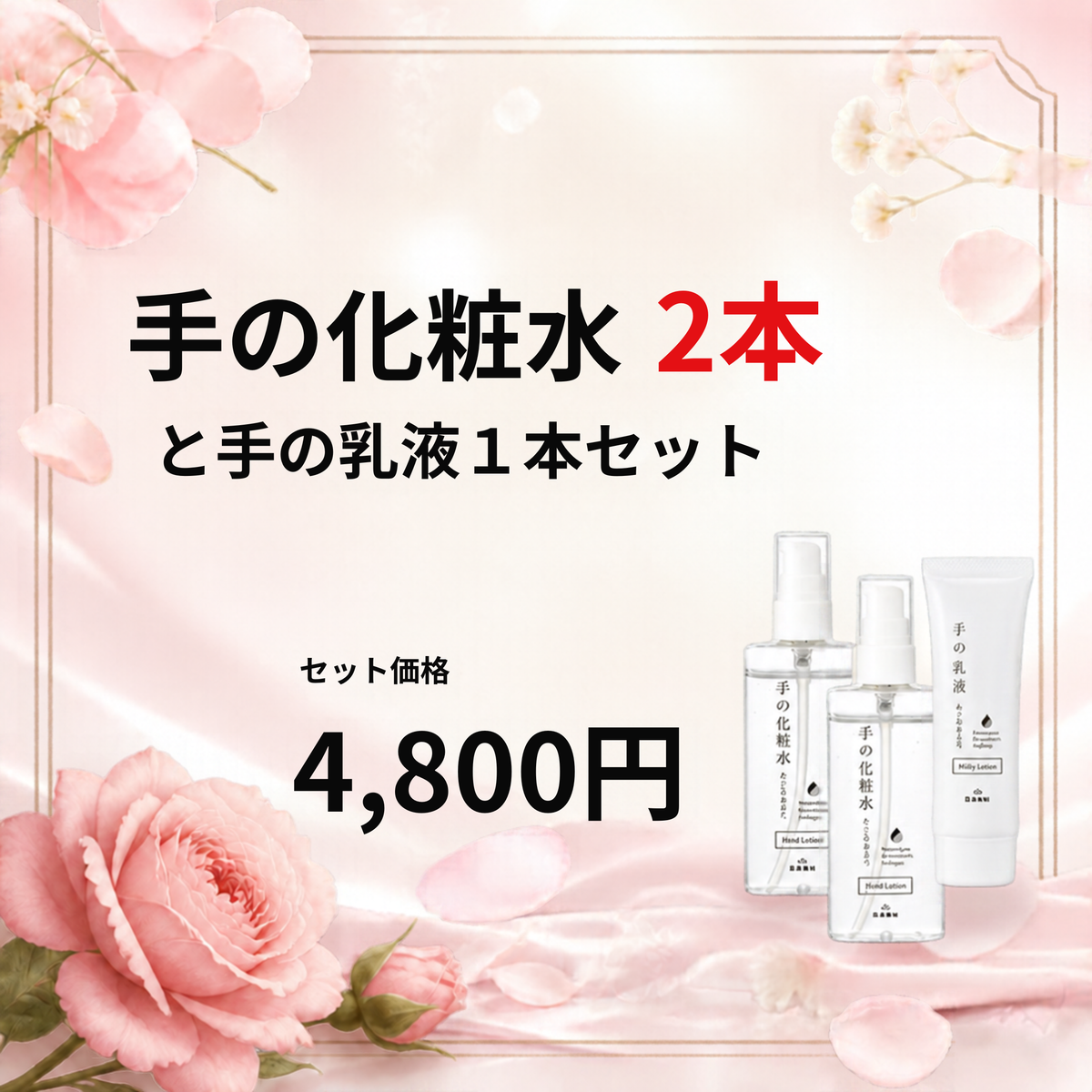手の化粧水1本と手の乳液2本セット |容器が新しくなりました！
