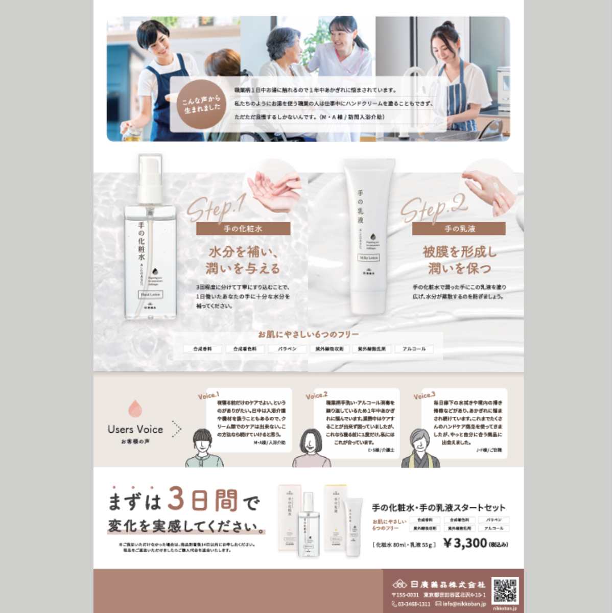 手の化粧水と手の乳液スタートセット｜通常販売・新容器になりました！