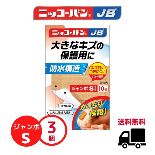 【送料無料】【3個セット】　ニッコーバンJB No.515 ジャンボSサイズ 10枚