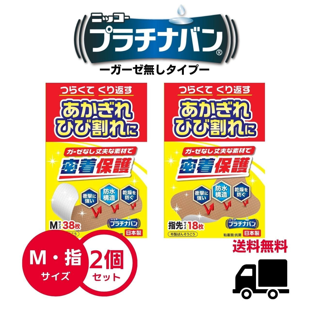 【送料無料】プラチナバン【M・指先】セット