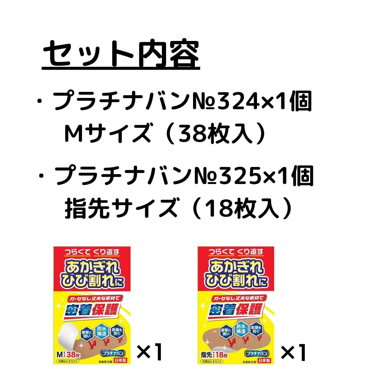 【送料無料】プラチナバン【M・指先】セット